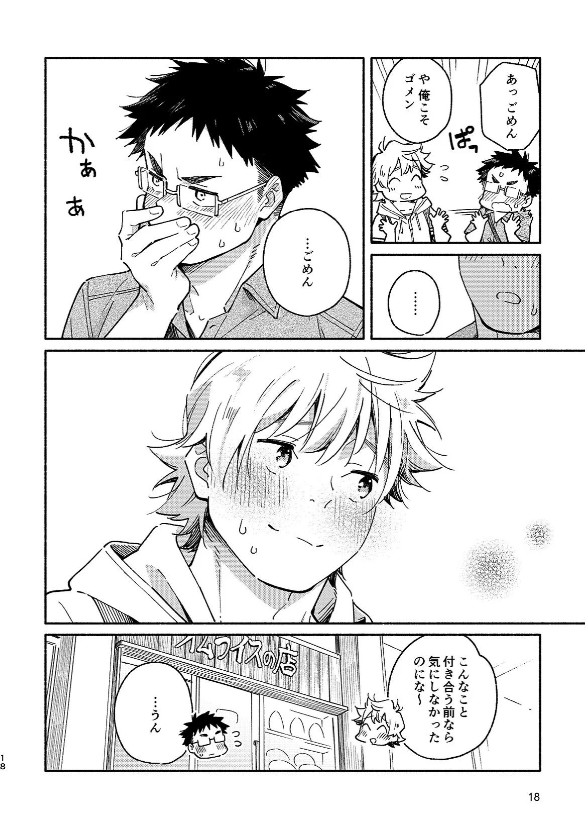 あかいろステップ #02 Page.18