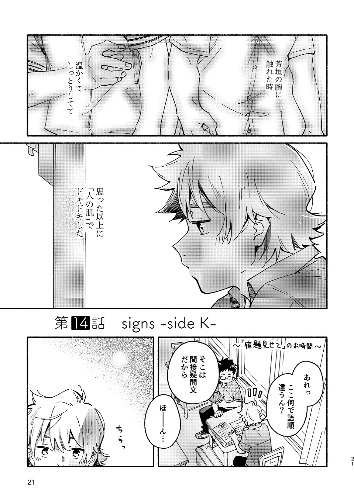 あかいろステップ #02 Page.21