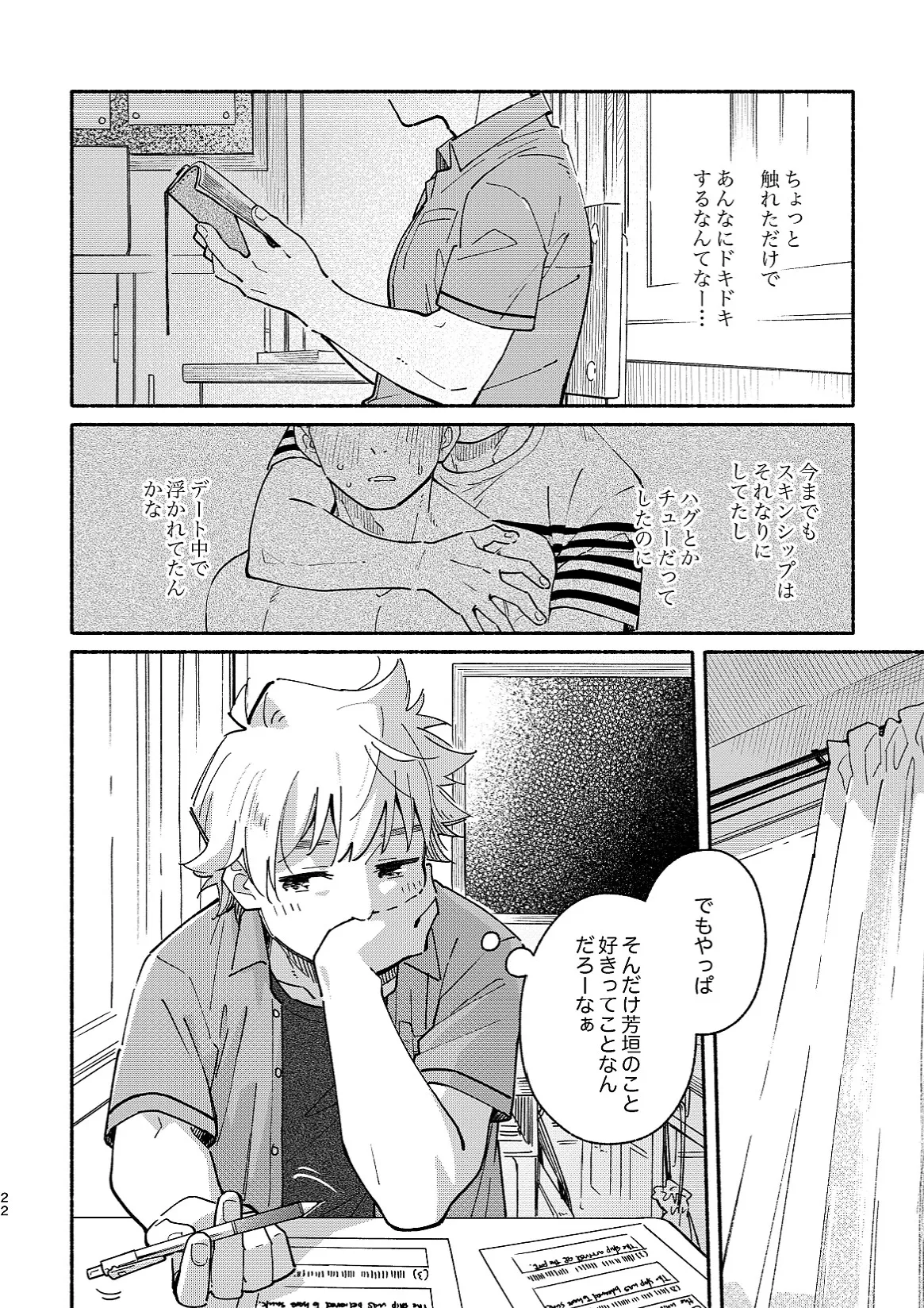 あかいろステップ #02 Page.22