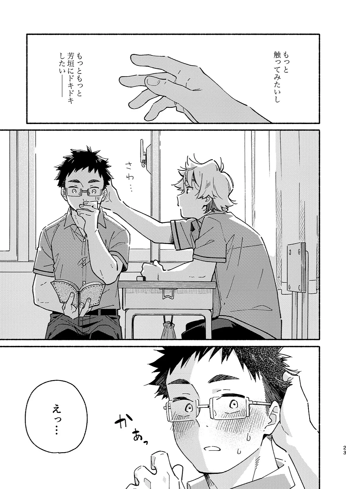 あかいろステップ #02 Page.23