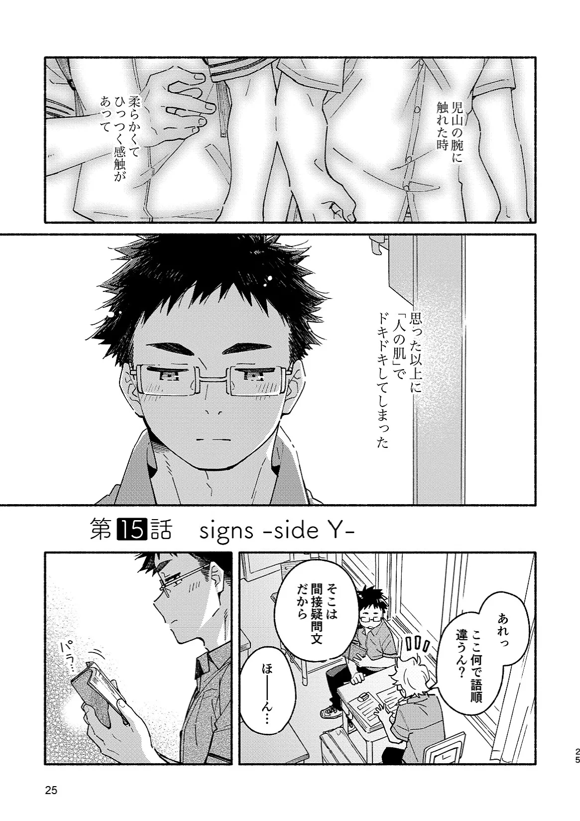 あかいろステップ #02 Page.25