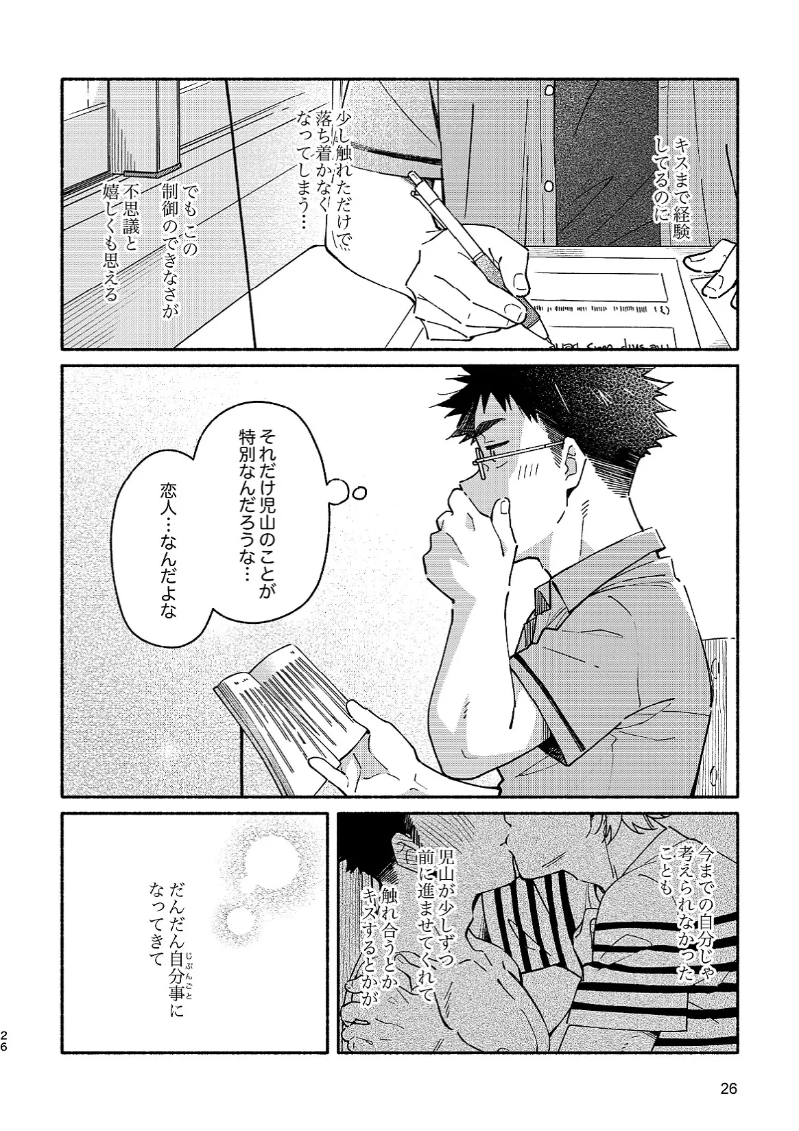 あかいろステップ #02 Page.26
