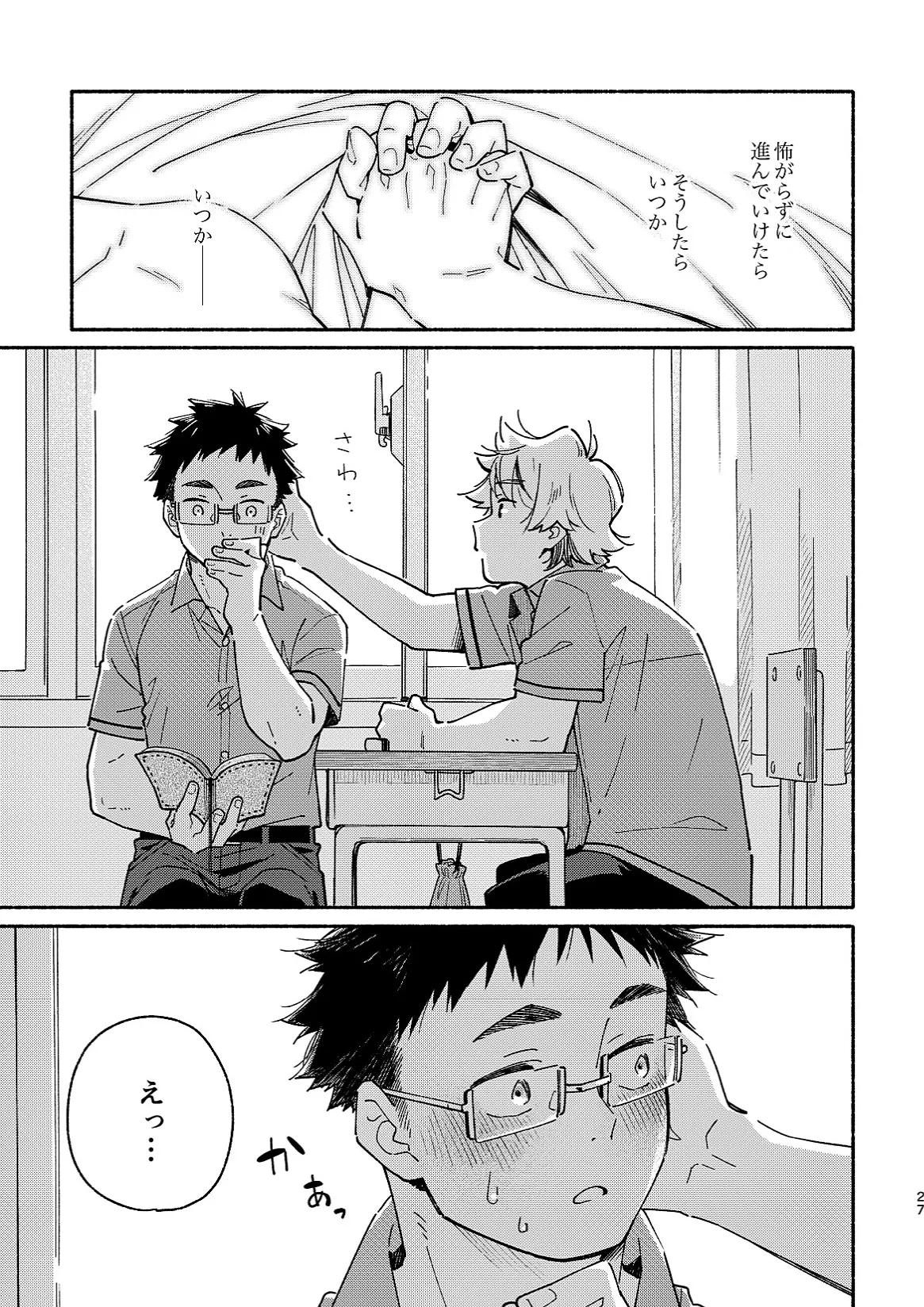 あかいろステップ #02 Page.27