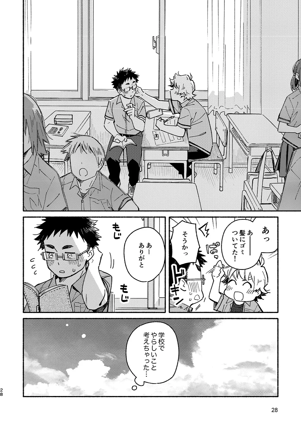 あかいろステップ #02 Page.28