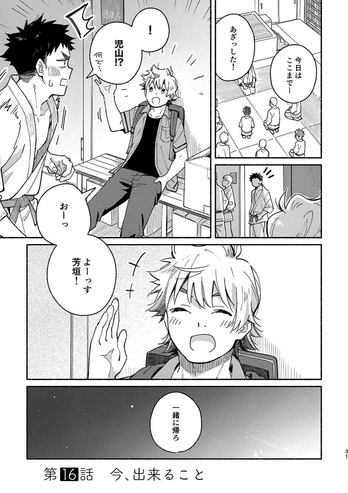 あかいろステップ #02 Page.31