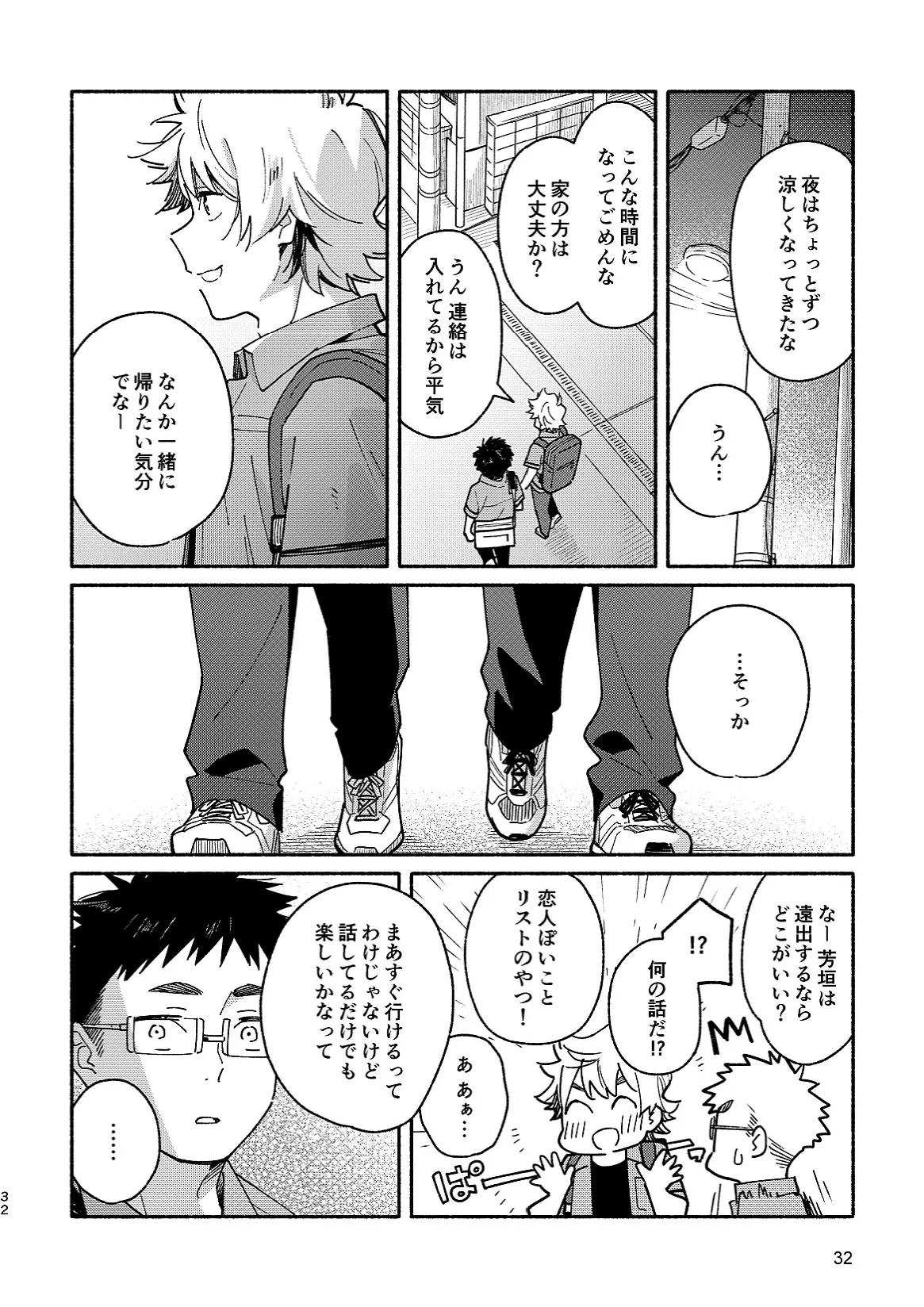 あかいろステップ #02 Page.32