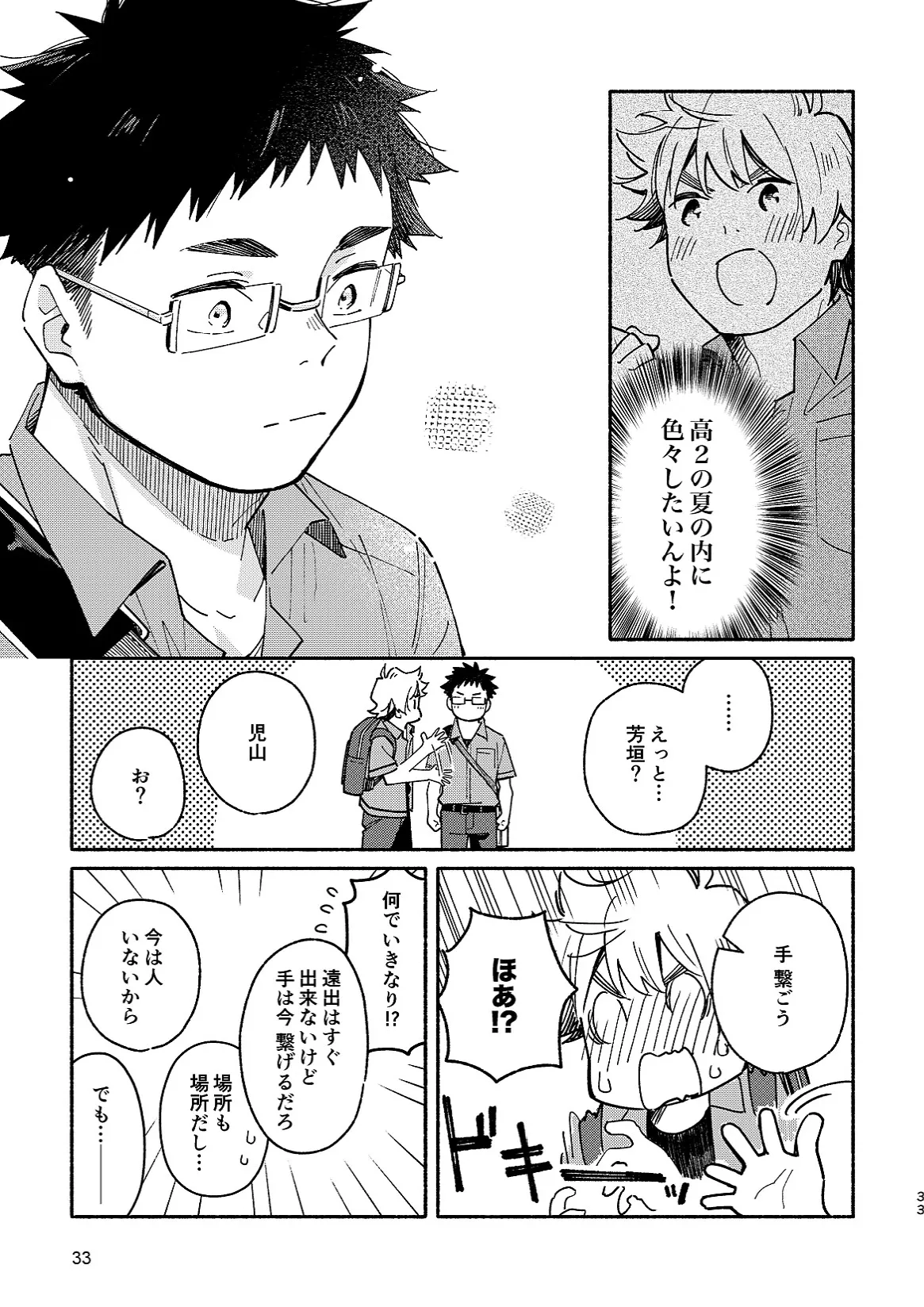あかいろステップ #02 Page.33