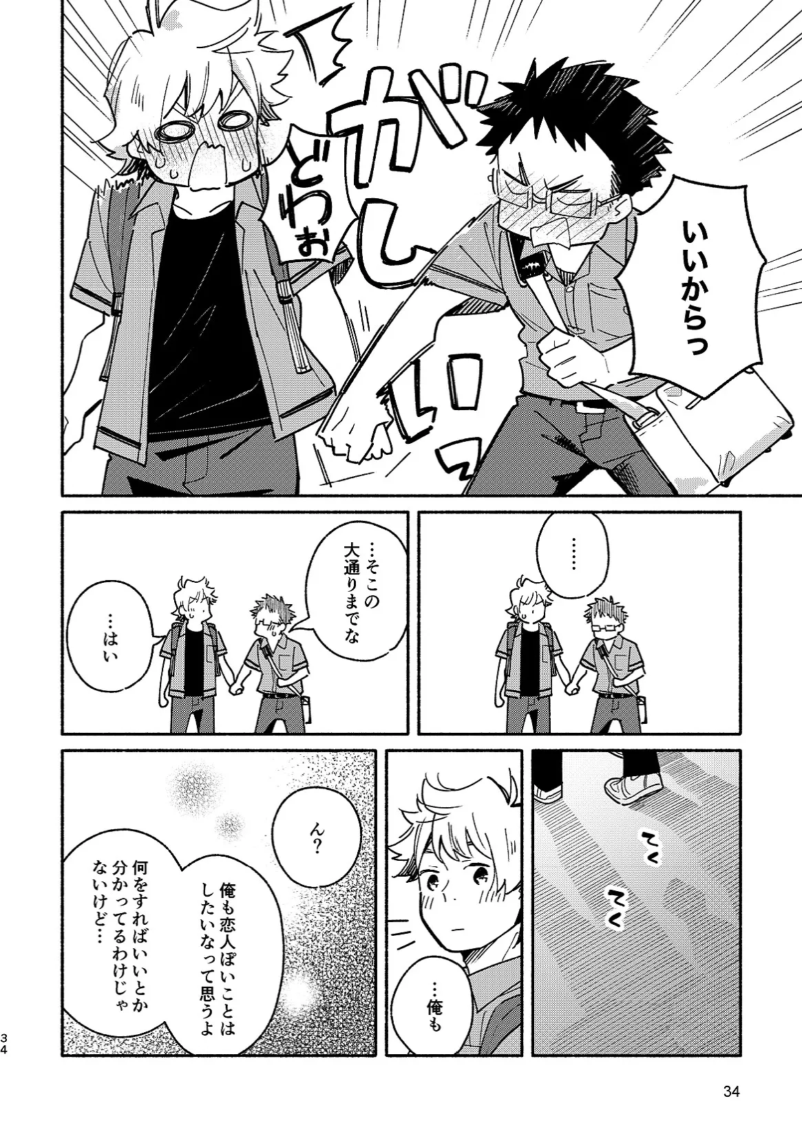 あかいろステップ #02 Page.34