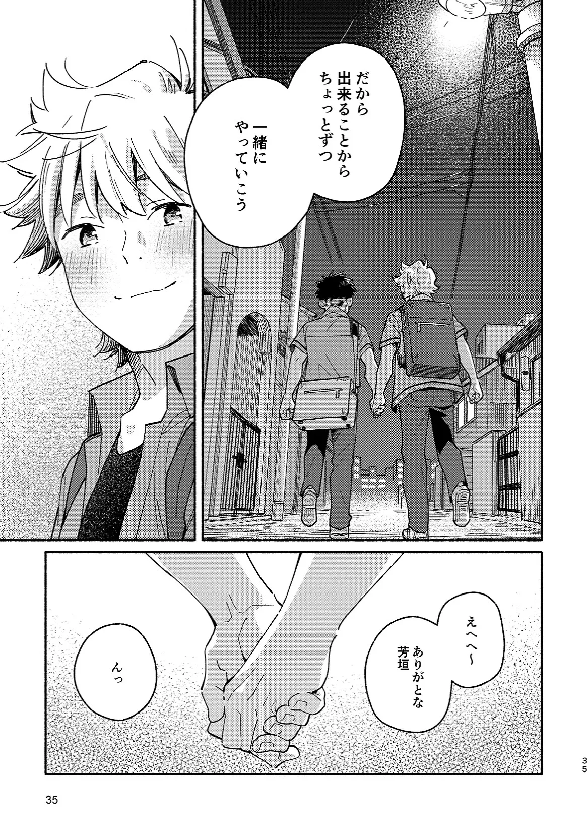 あかいろステップ #02 Page.35