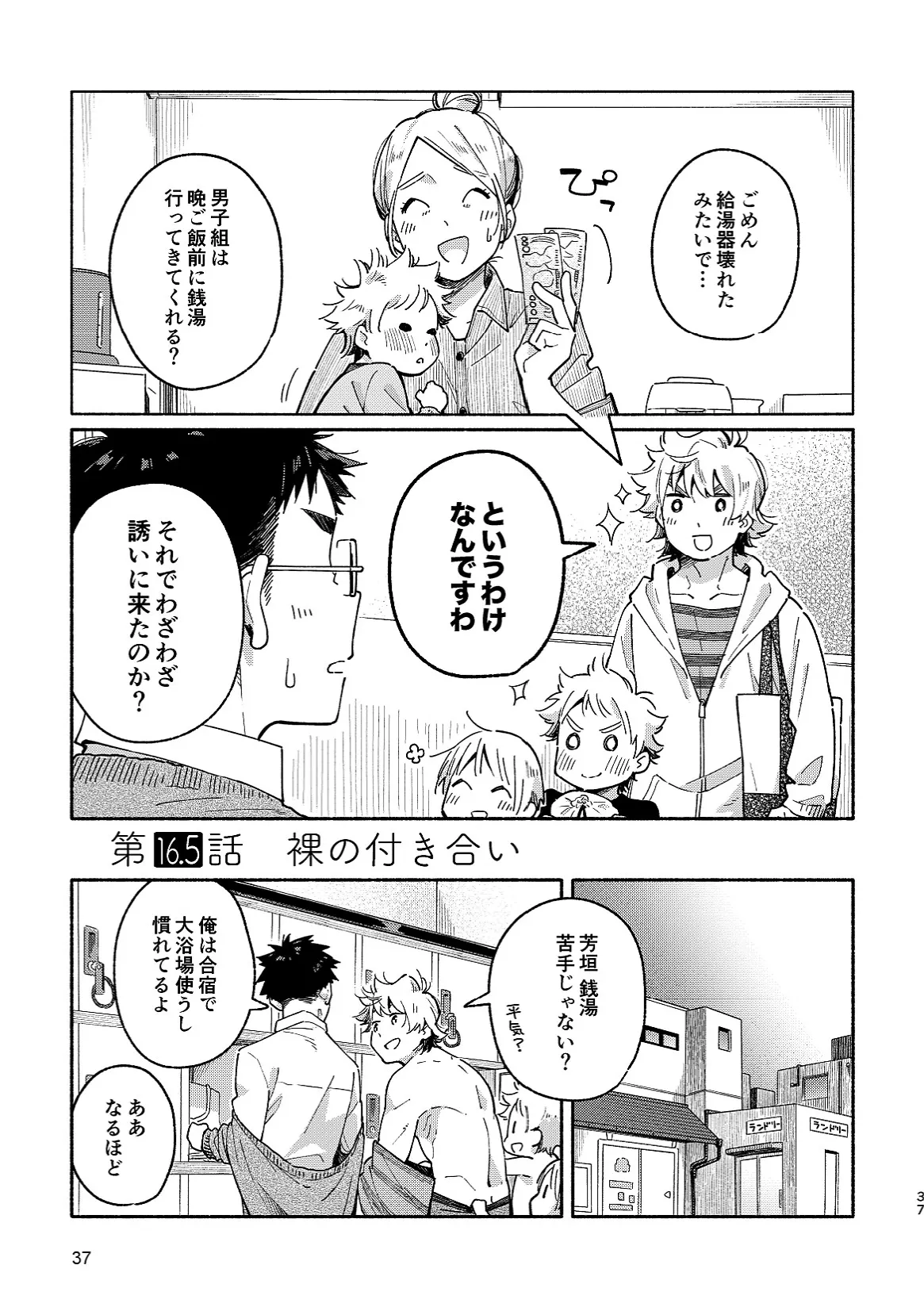 あかいろステップ #02 Page.37