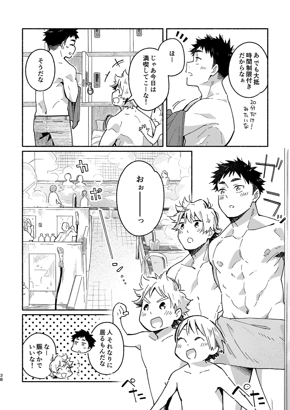 あかいろステップ #02 Page.38