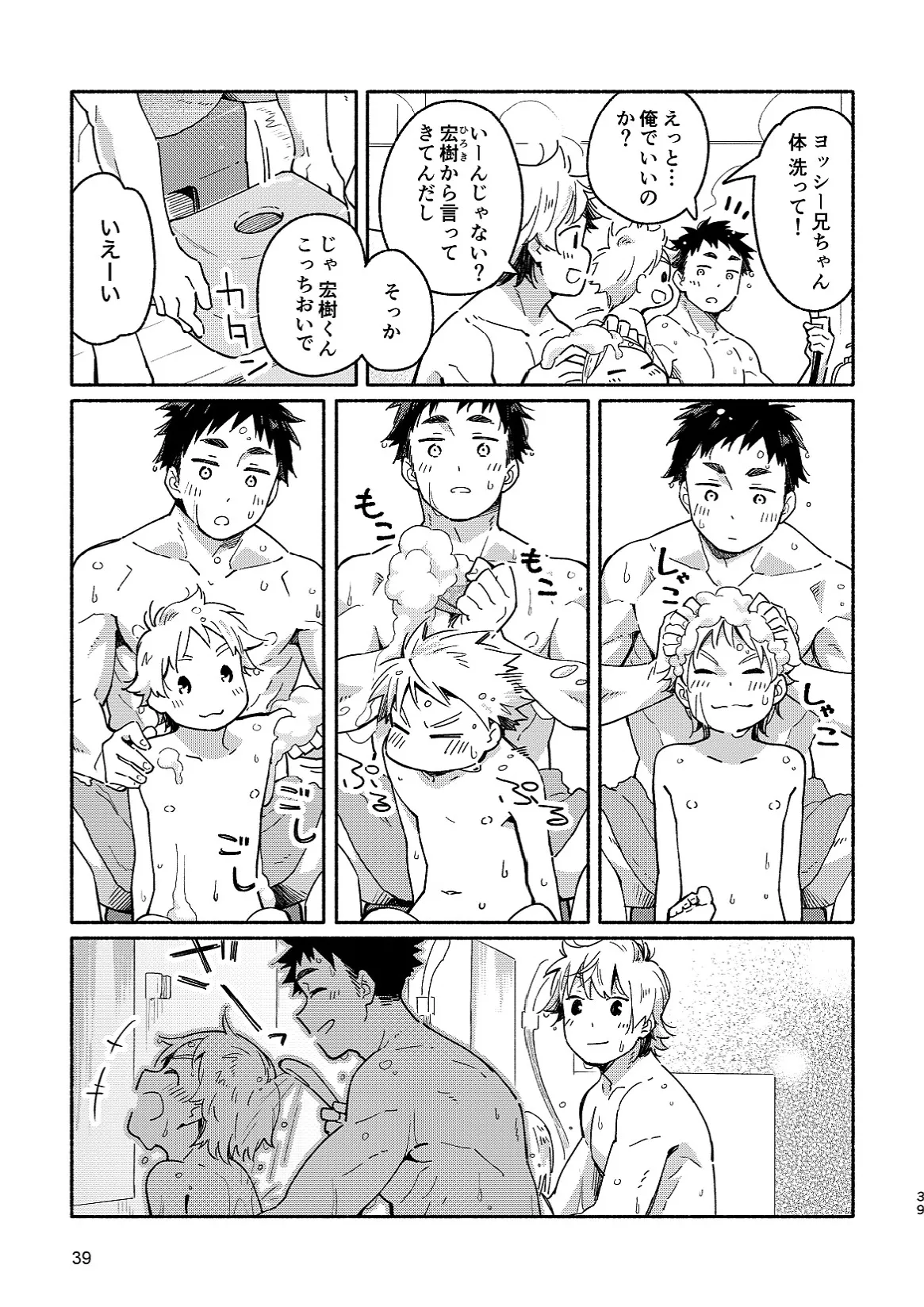 あかいろステップ #02 Page.39