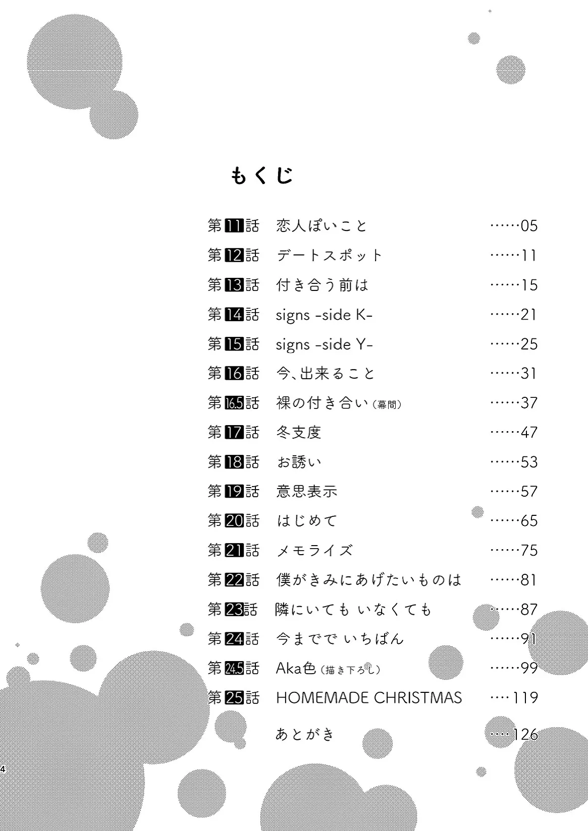 あかいろステップ #02 Page.4