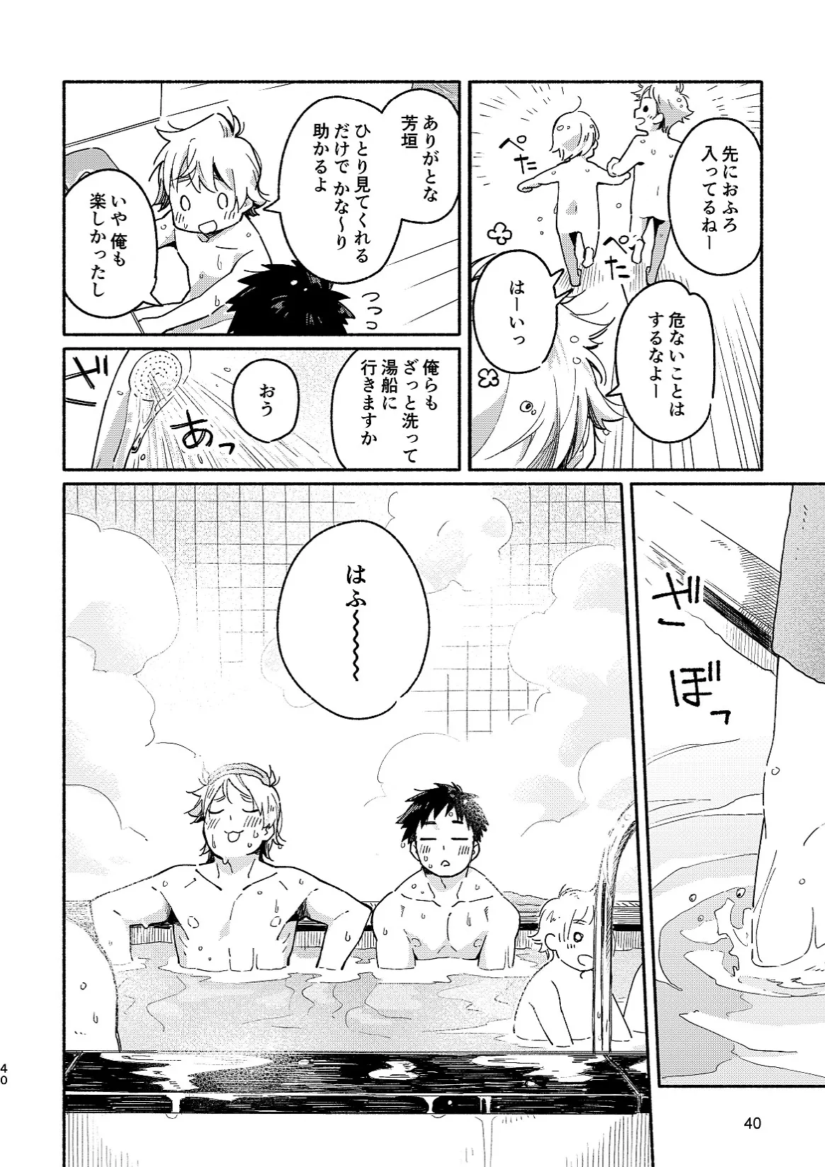 あかいろステップ #02 Page.40