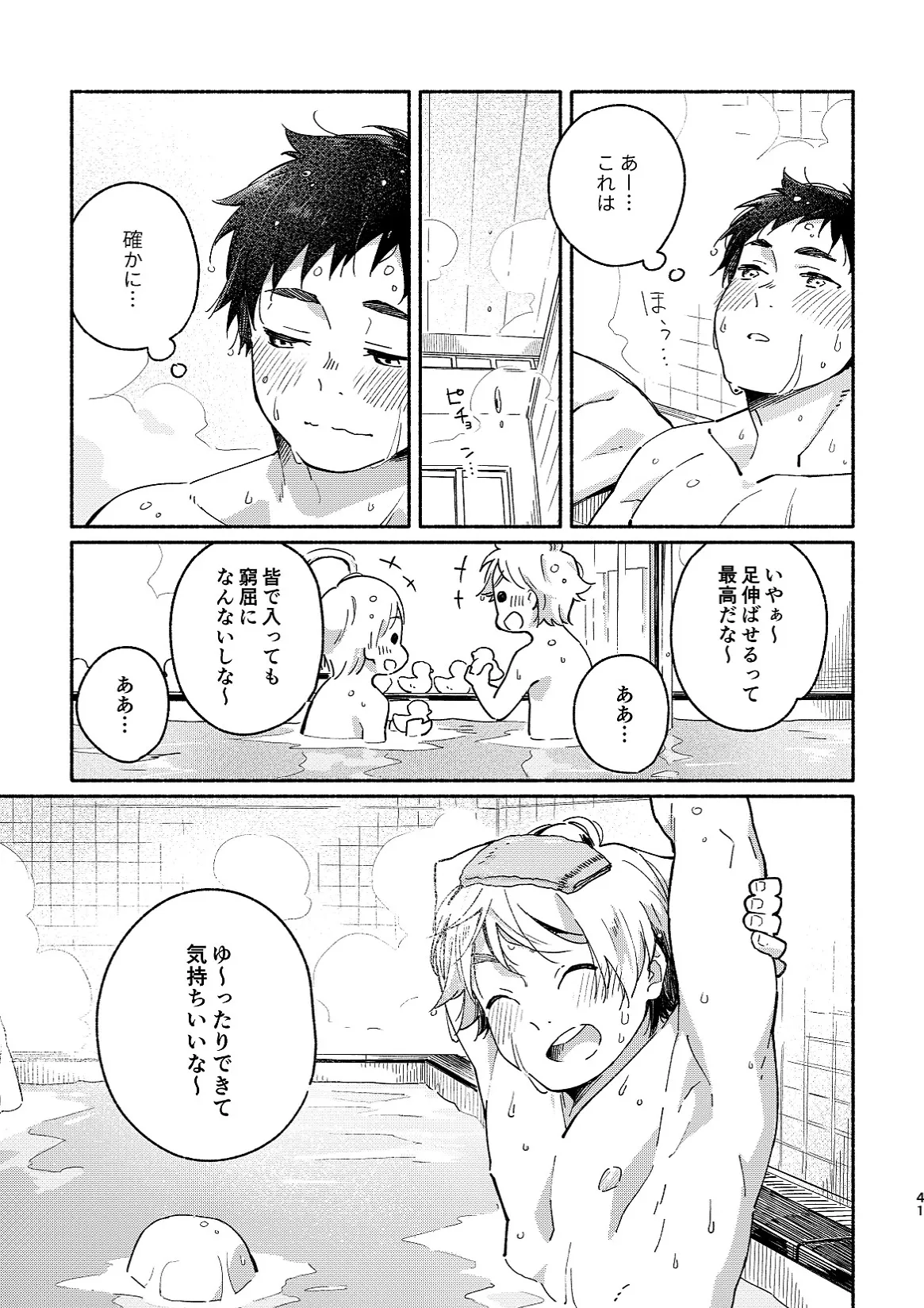 あかいろステップ #02 Page.41