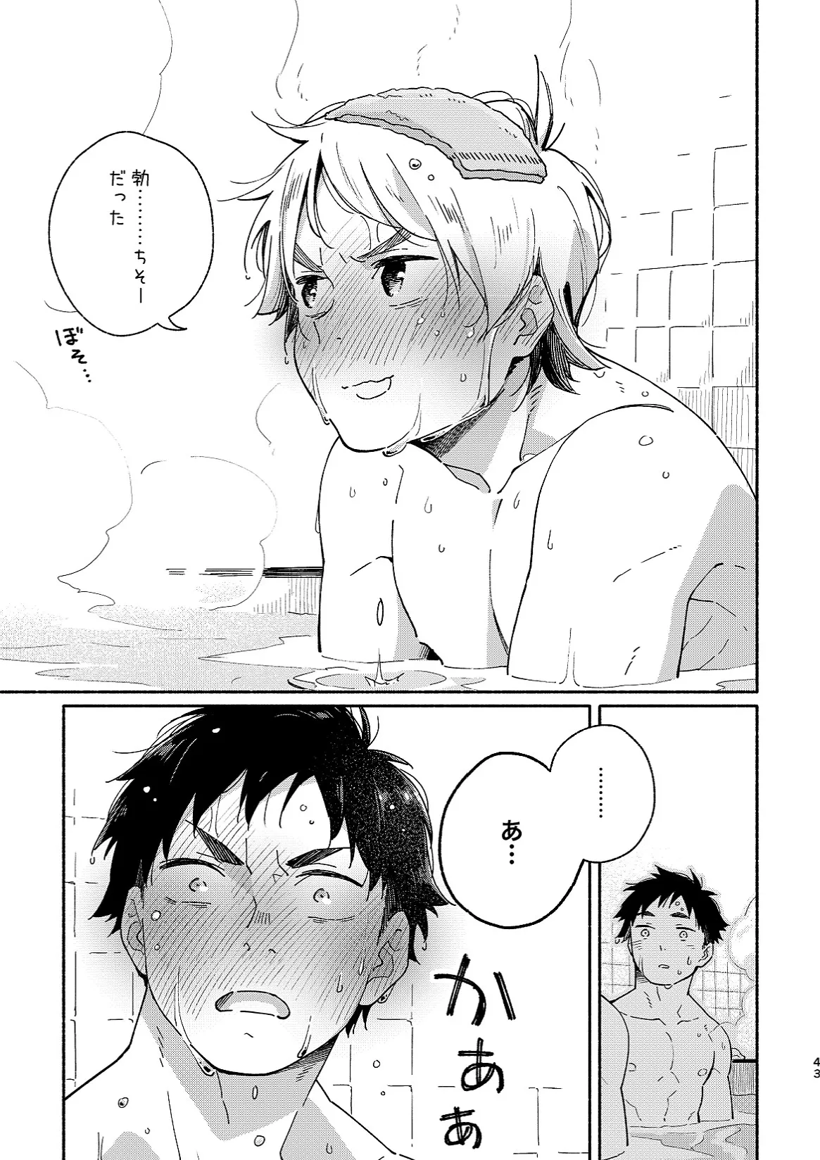あかいろステップ #02 Page.43