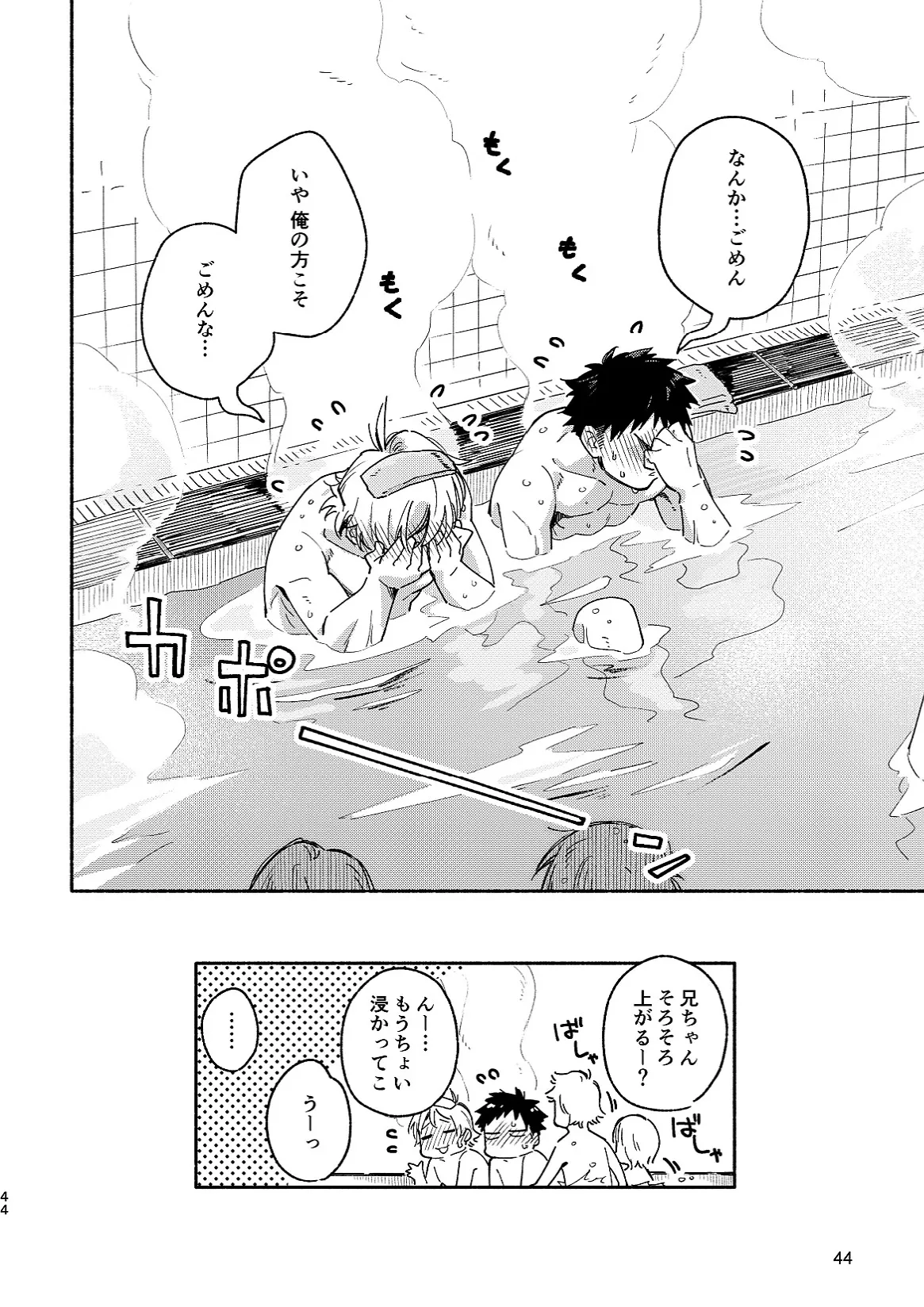 あかいろステップ #02 Page.44