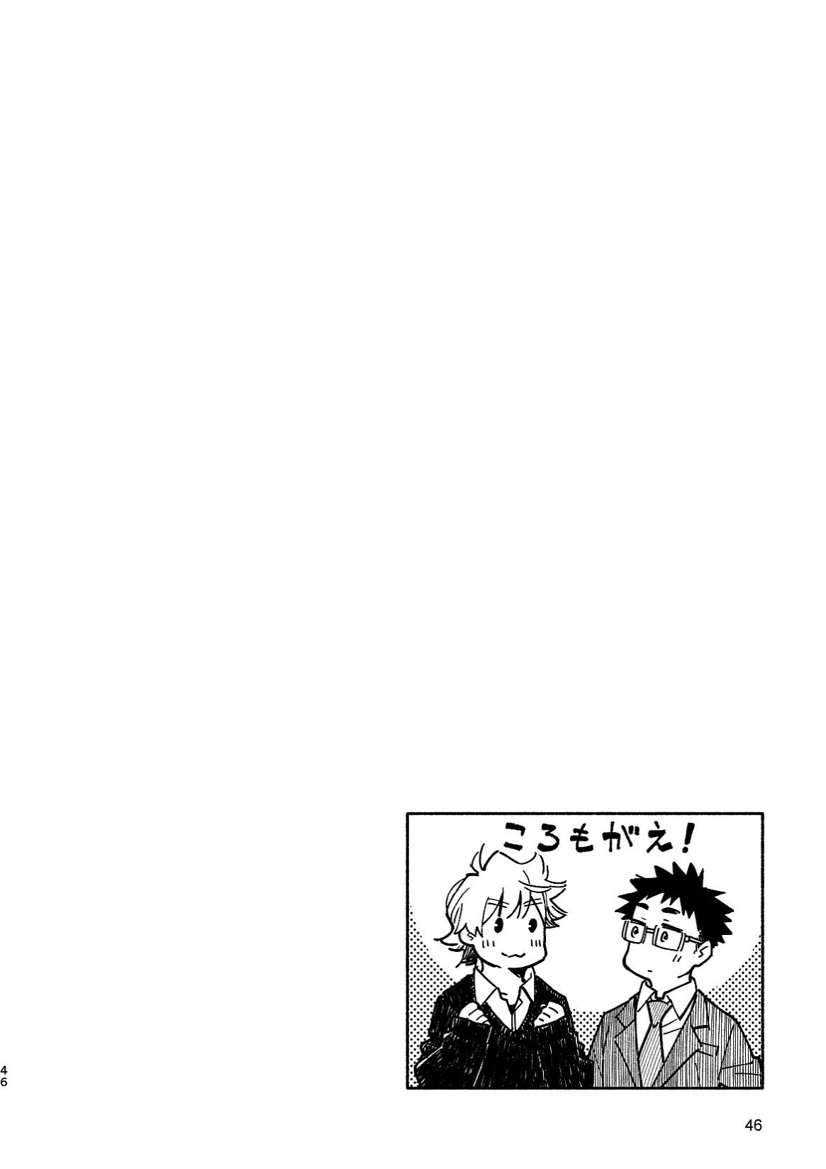 あかいろステップ #02 Page.46