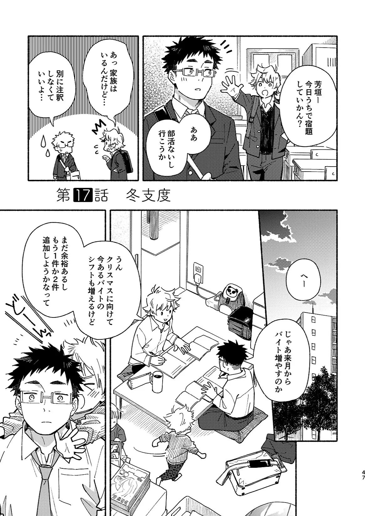 あかいろステップ #02 Page.47
