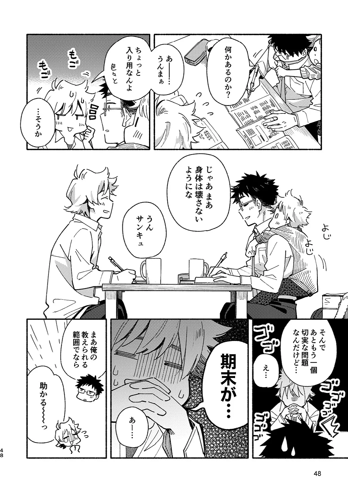 あかいろステップ #02 Page.48