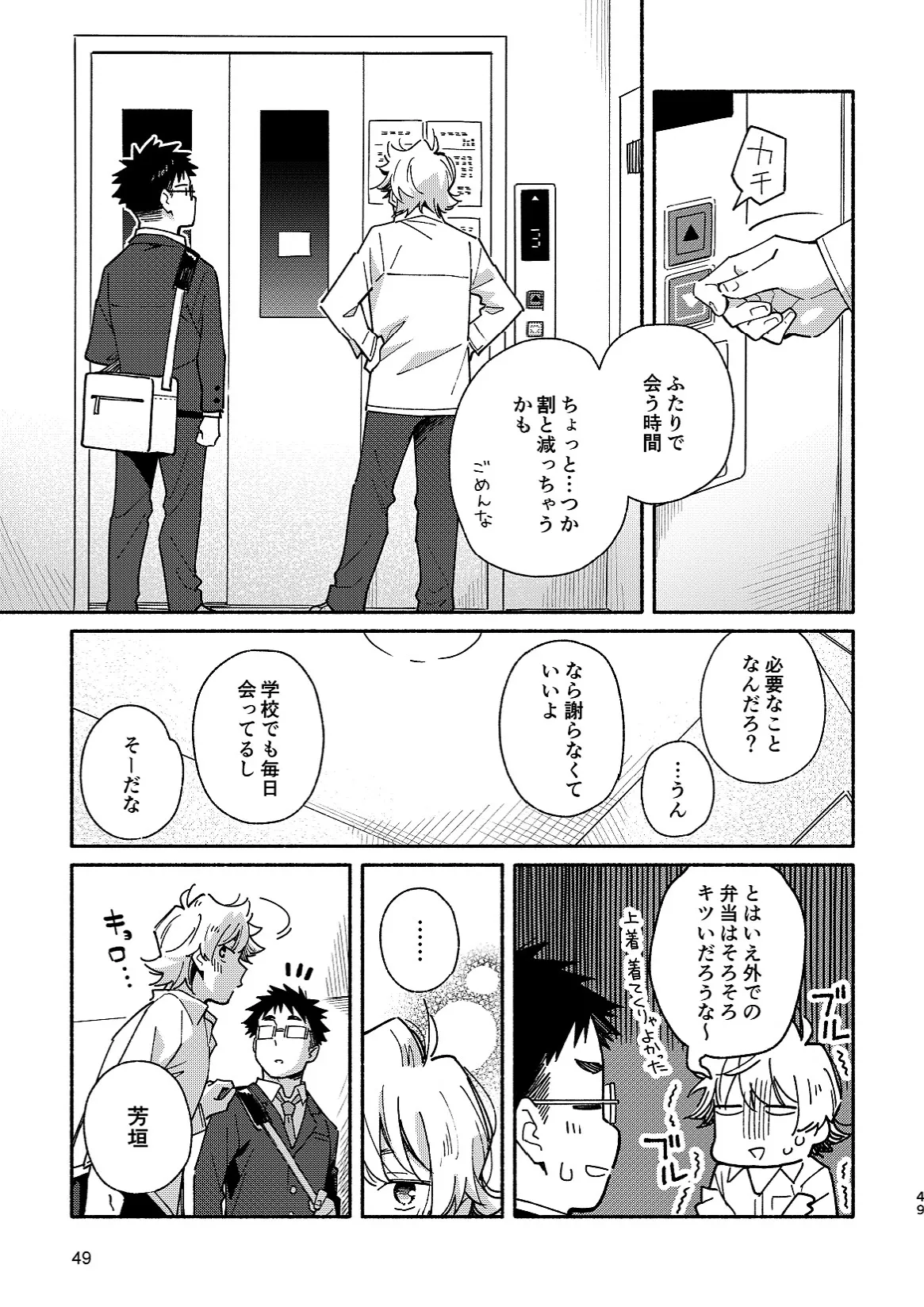 あかいろステップ #02 Page.49