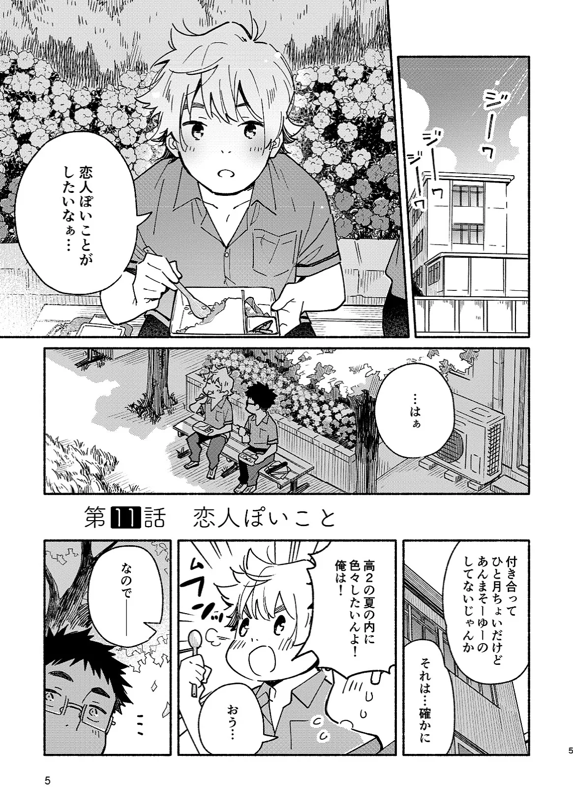 あかいろステップ #02 Page.5
