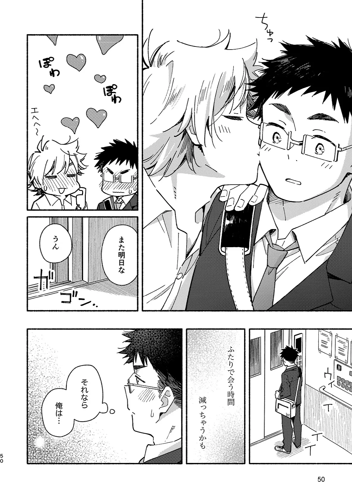 あかいろステップ #02 Page.50