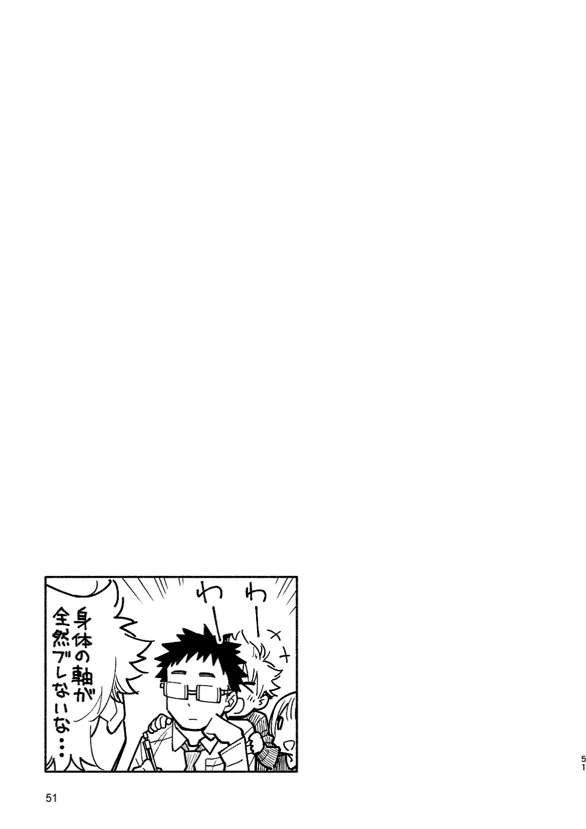 あかいろステップ #02 Page.51