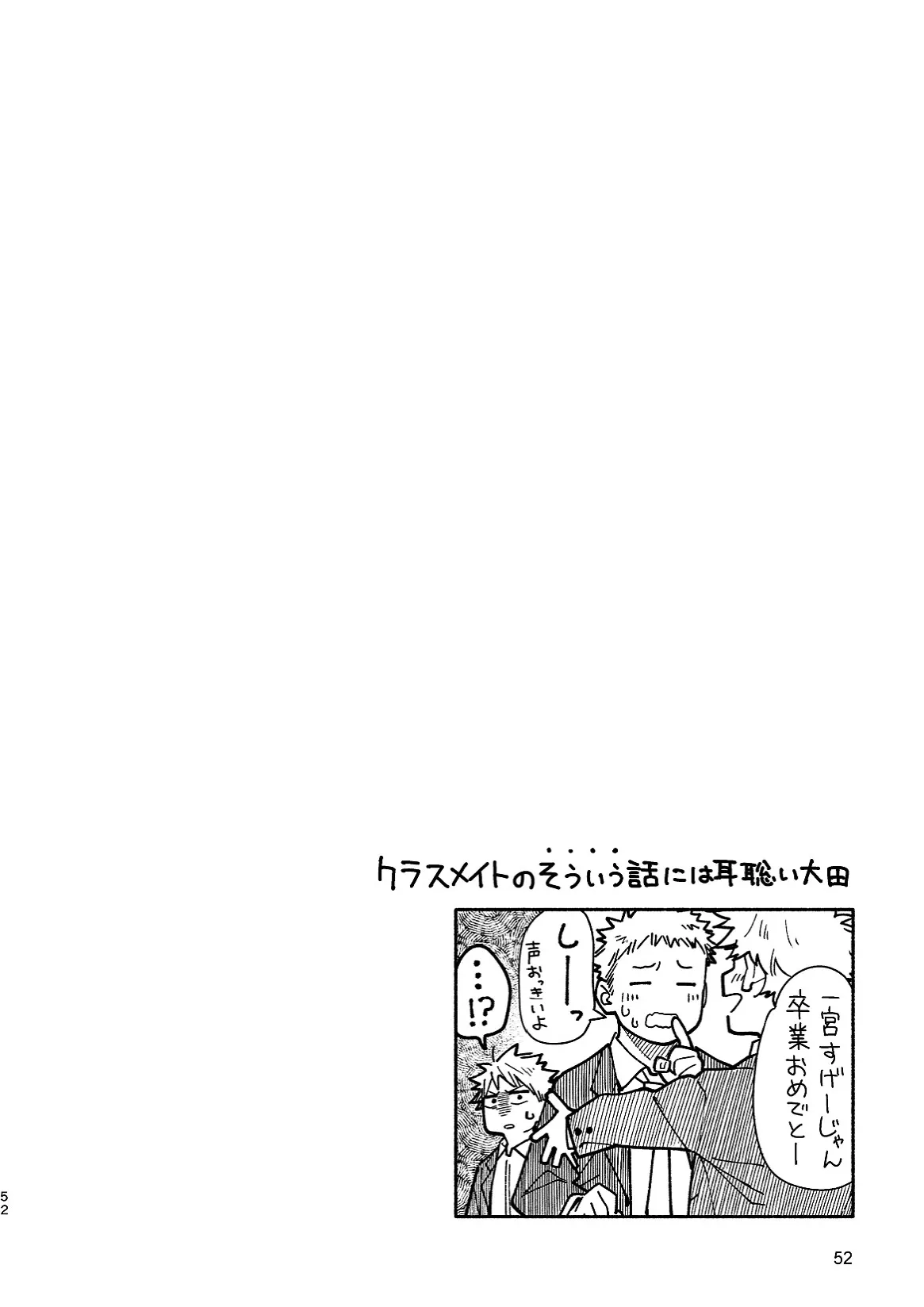 あかいろステップ #02 Page.52