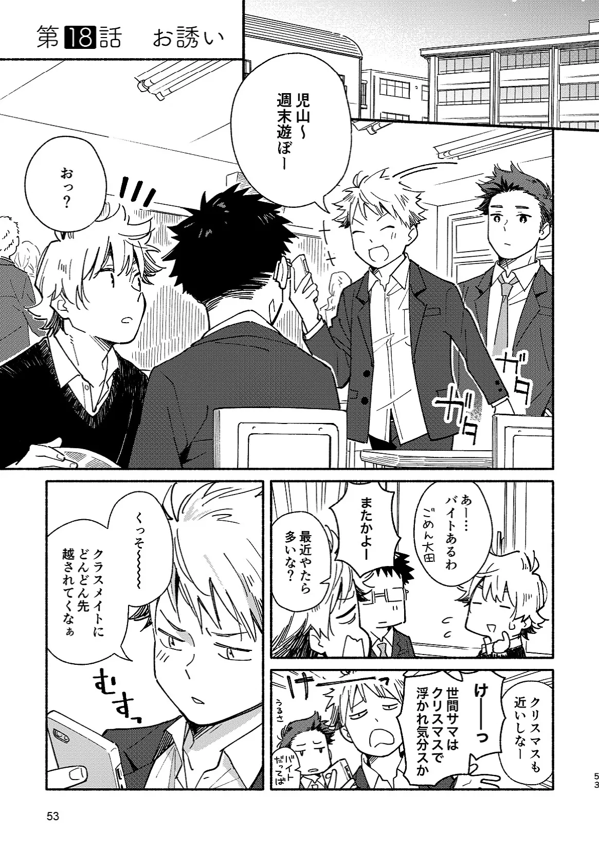 あかいろステップ #02 Page.53