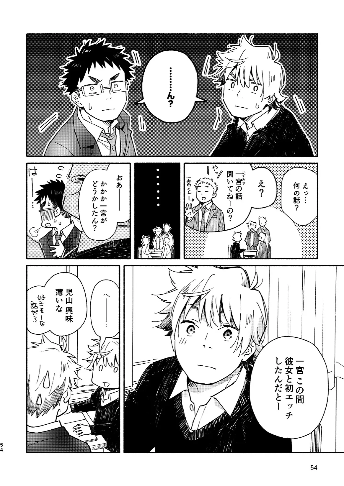あかいろステップ #02 Page.54