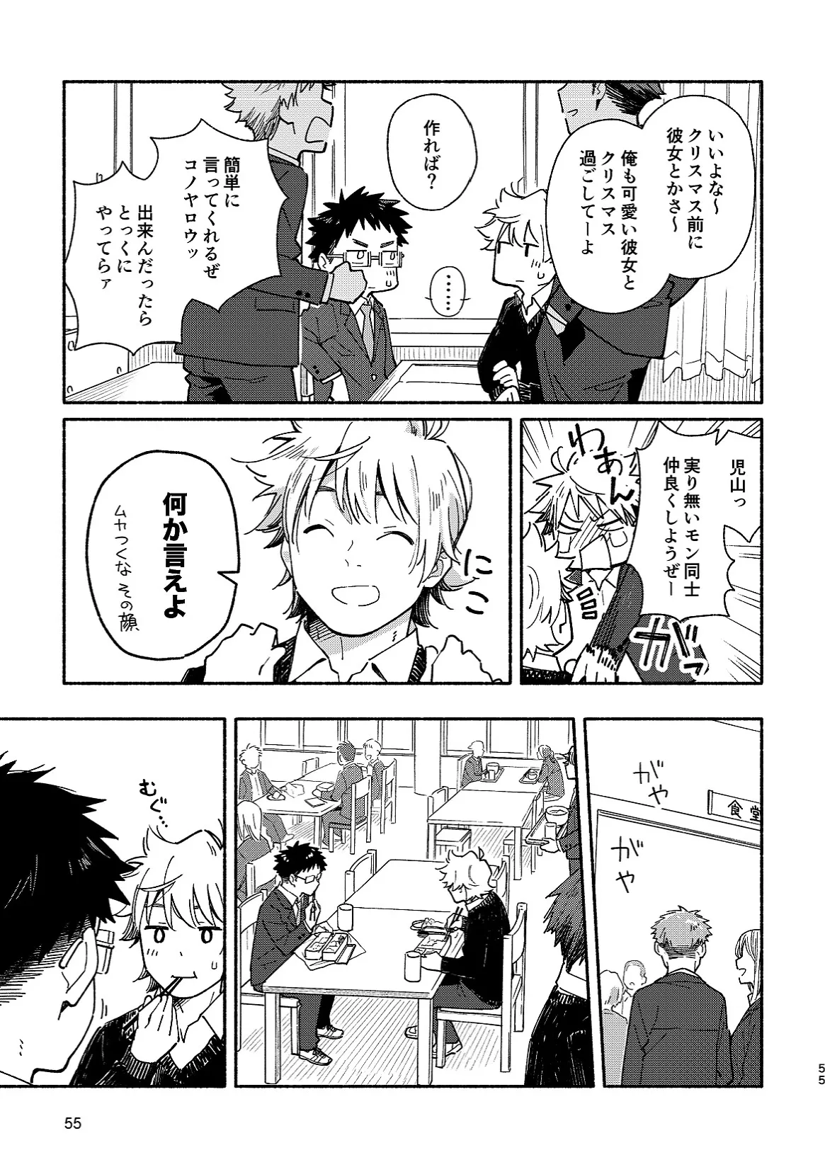 あかいろステップ #02 Page.55