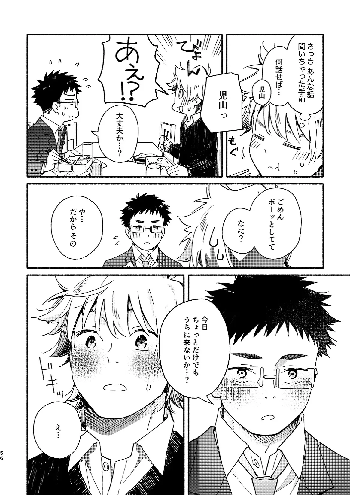 あかいろステップ #02 Page.56