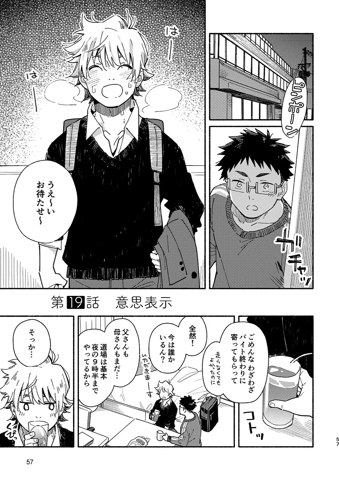 あかいろステップ #02 Page.57
