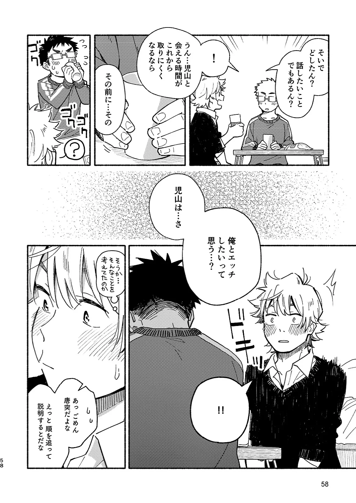 あかいろステップ #02 Page.58
