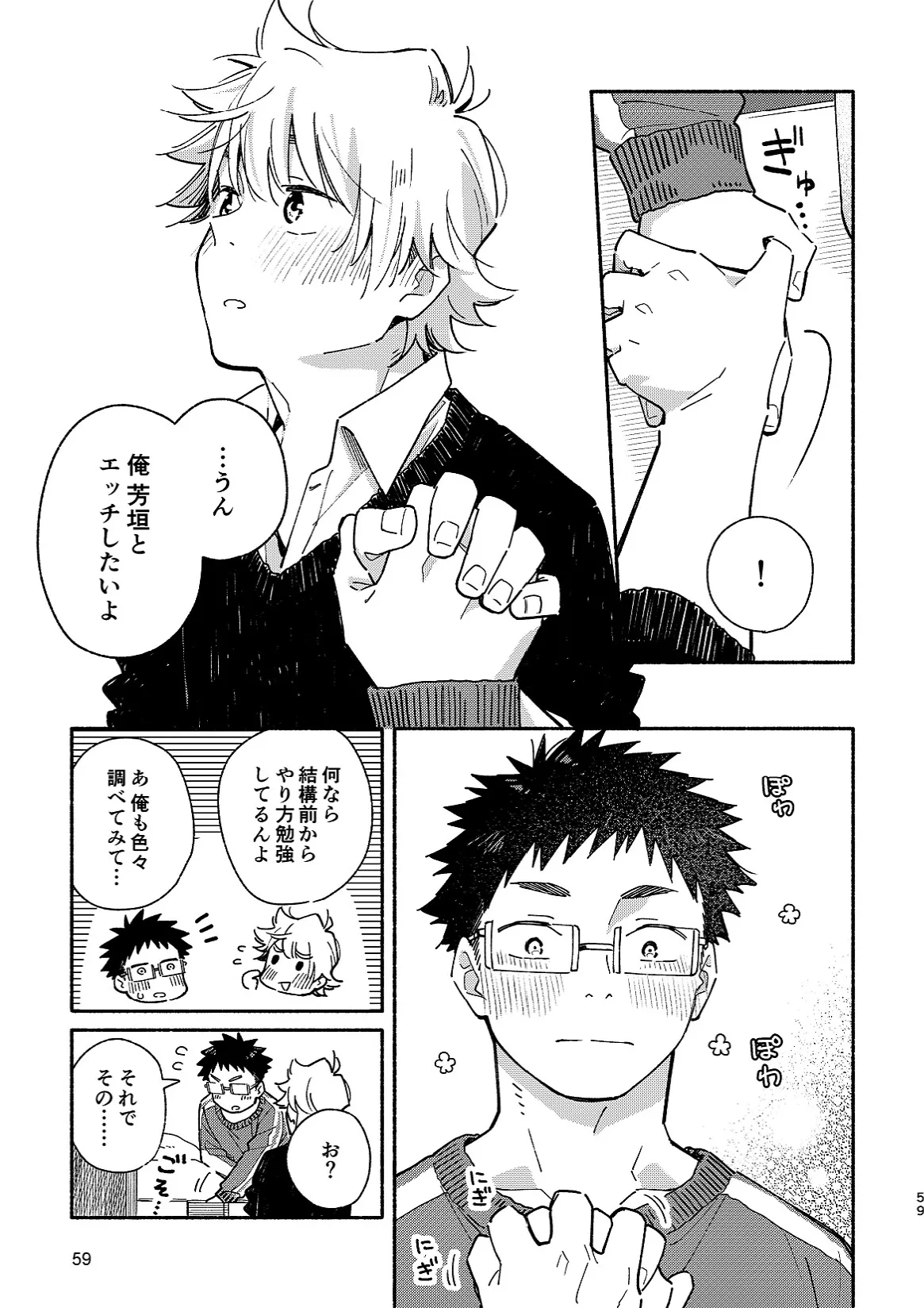 あかいろステップ #02 Page.59
