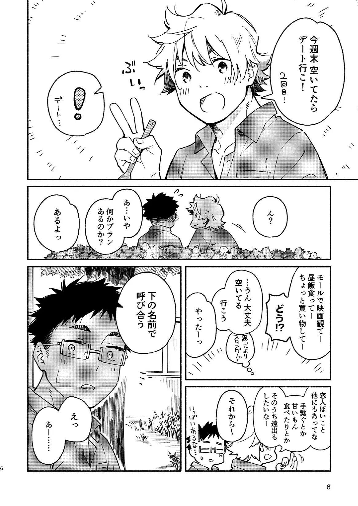 あかいろステップ #02 Page.6
