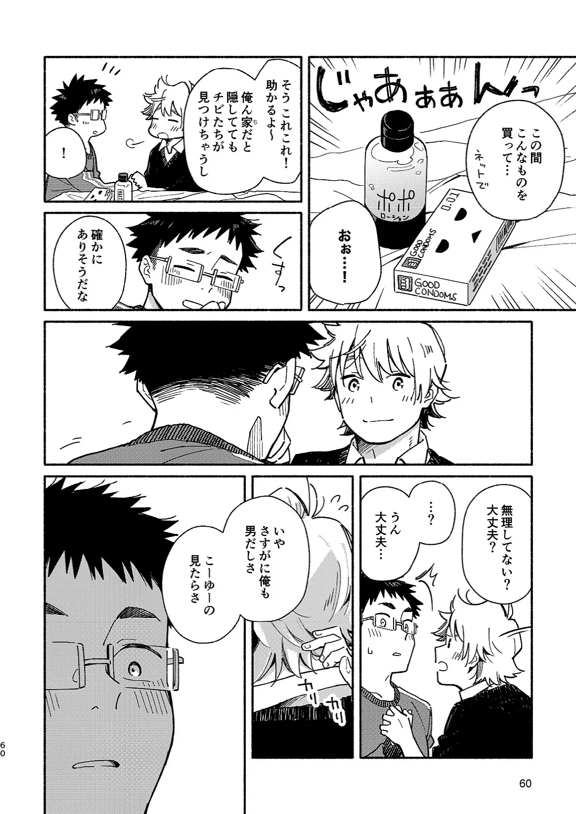 あかいろステップ #02 Page.60