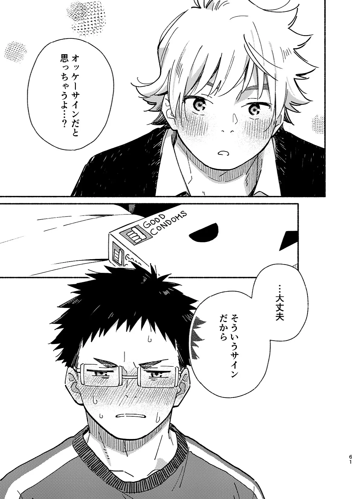 あかいろステップ #02 Page.61