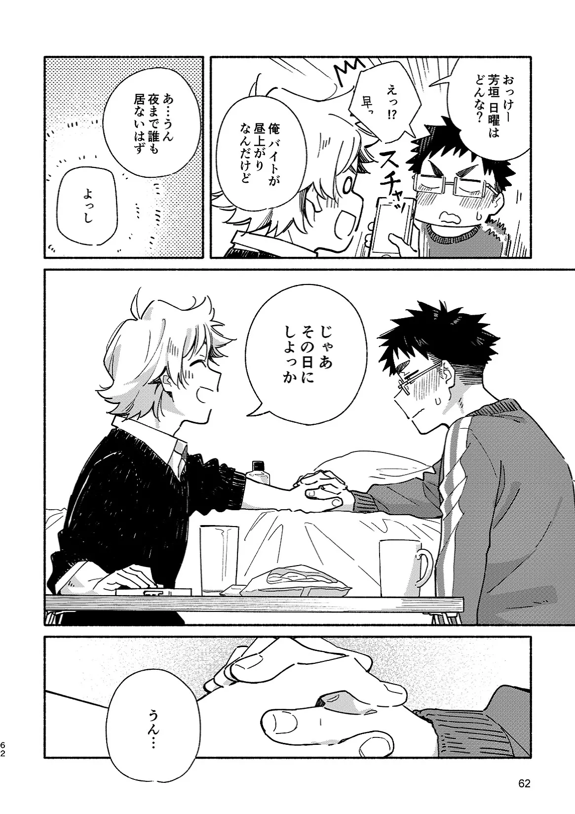 あかいろステップ #02 Page.62
