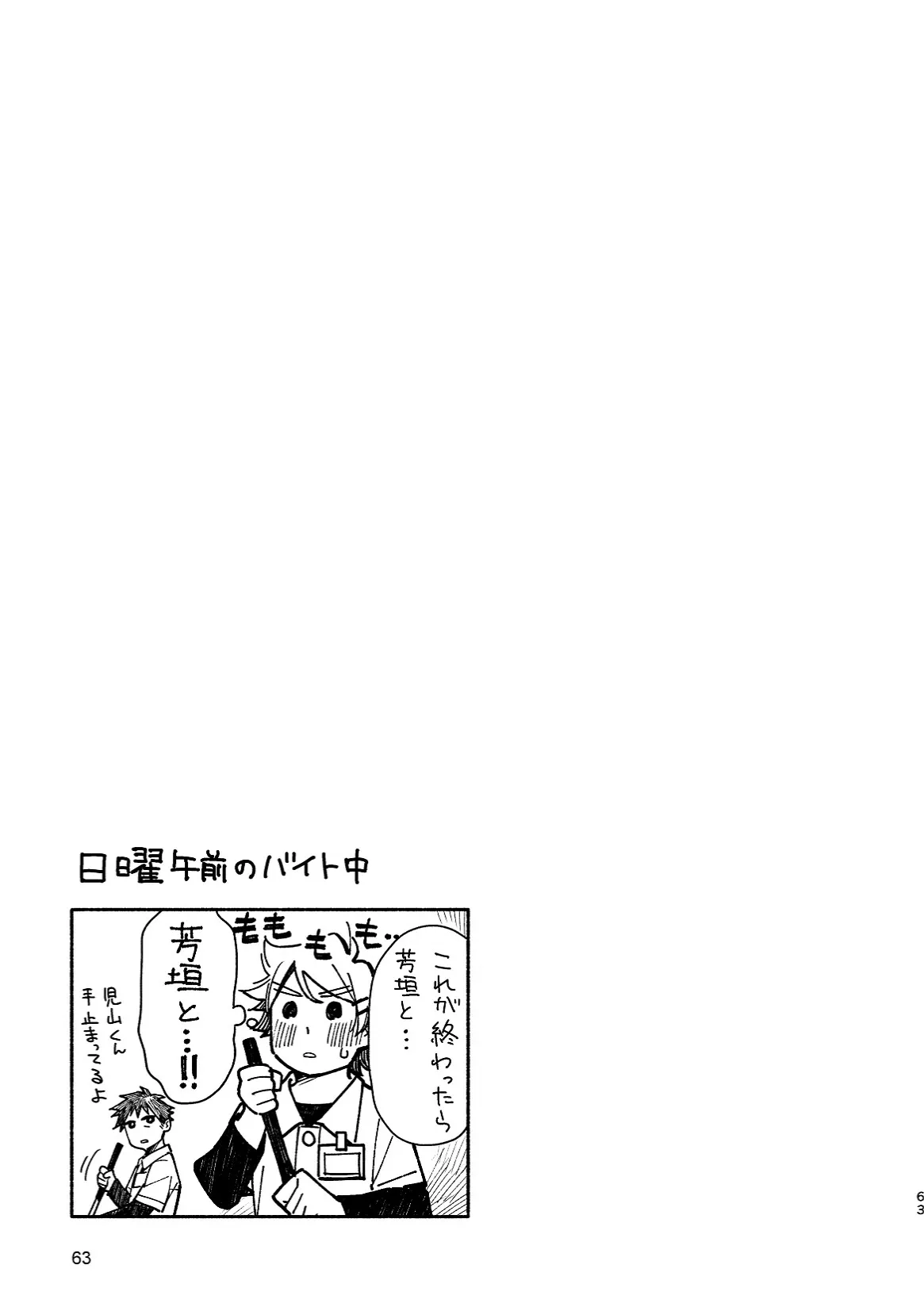 あかいろステップ #02 Page.63