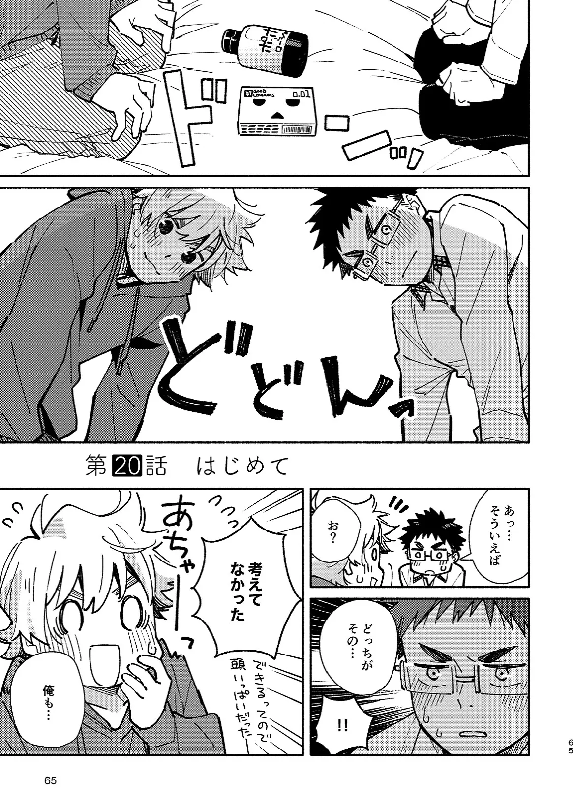 あかいろステップ #02 Page.65