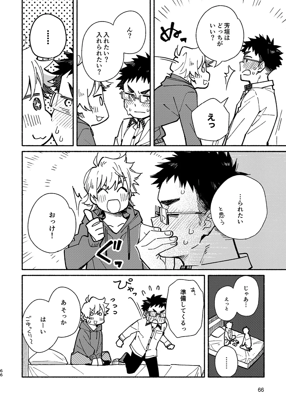 あかいろステップ #02 Page.66