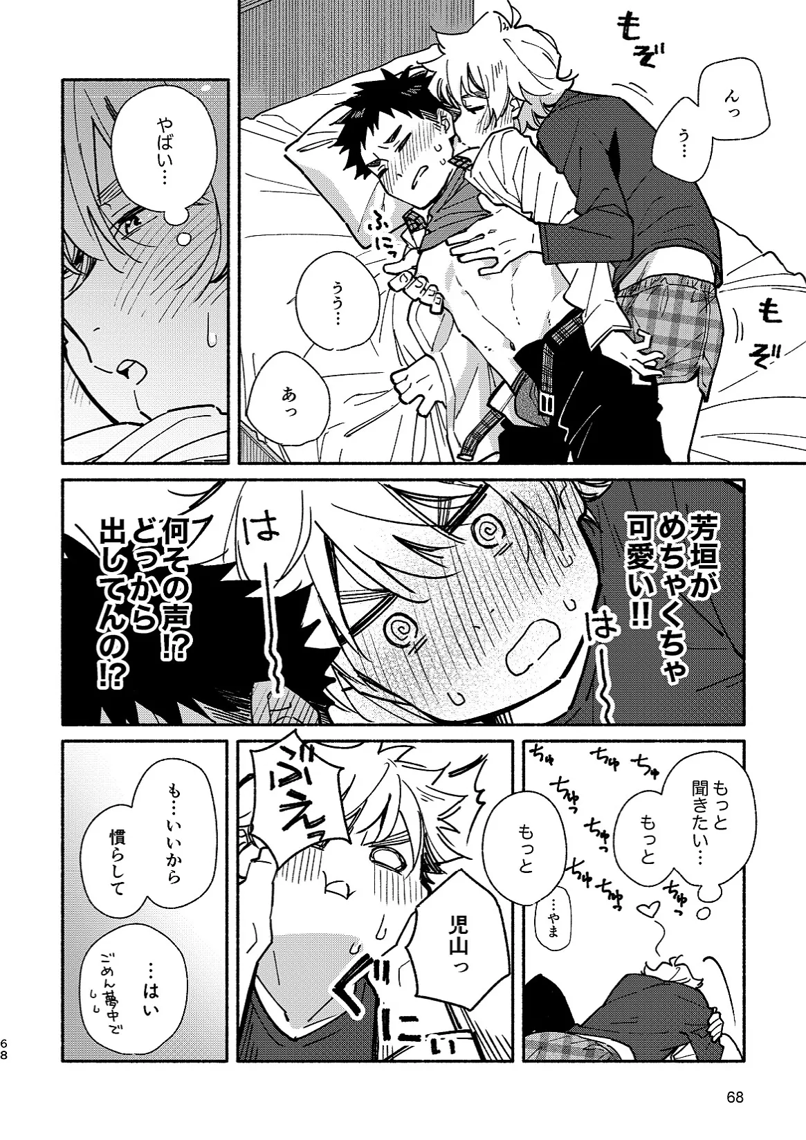 あかいろステップ #02 Page.68