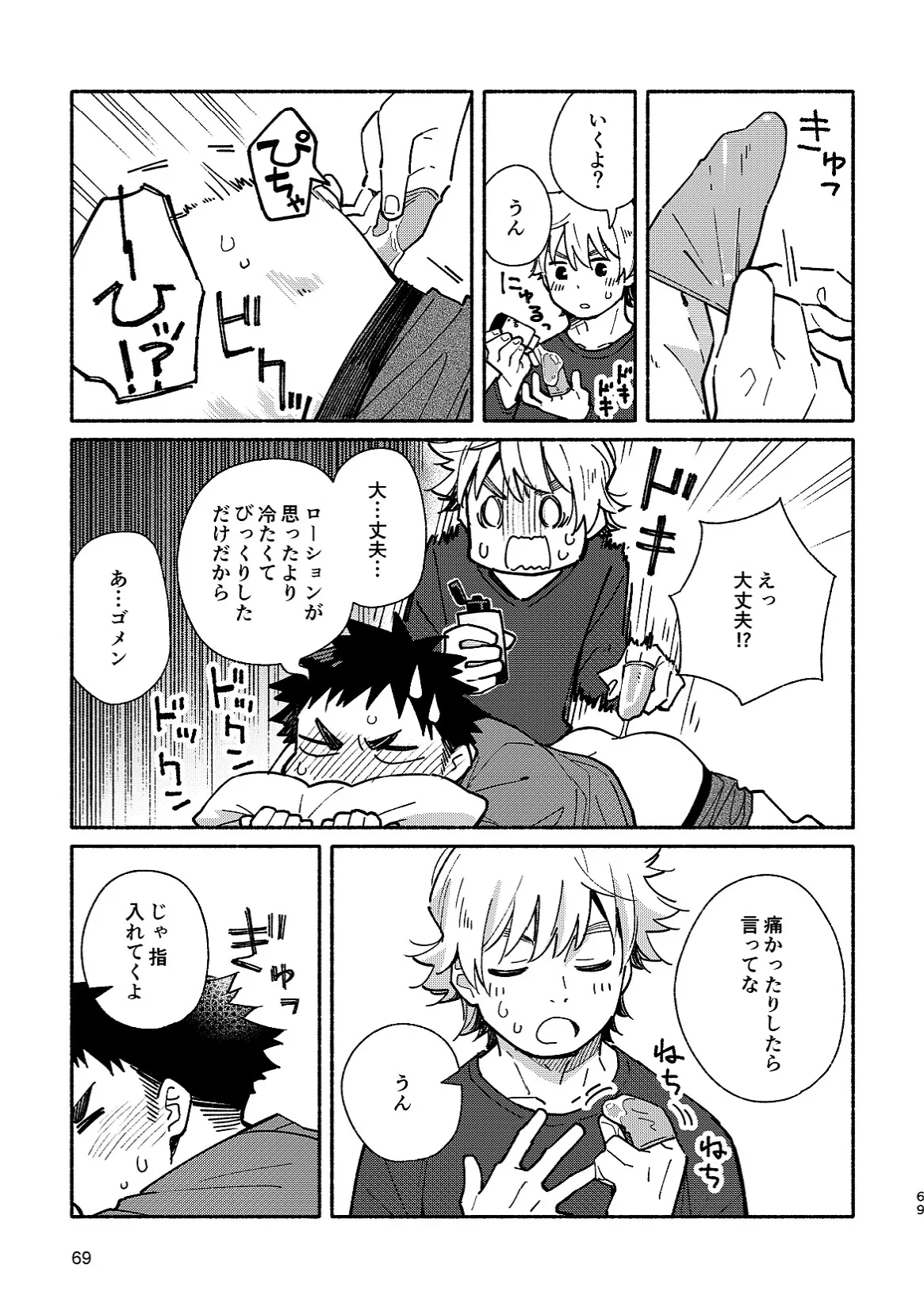 あかいろステップ #02 Page.69