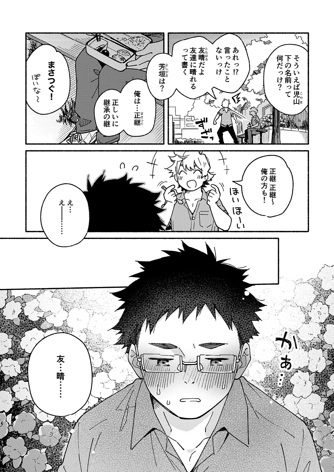 あかいろステップ #02 Page.7