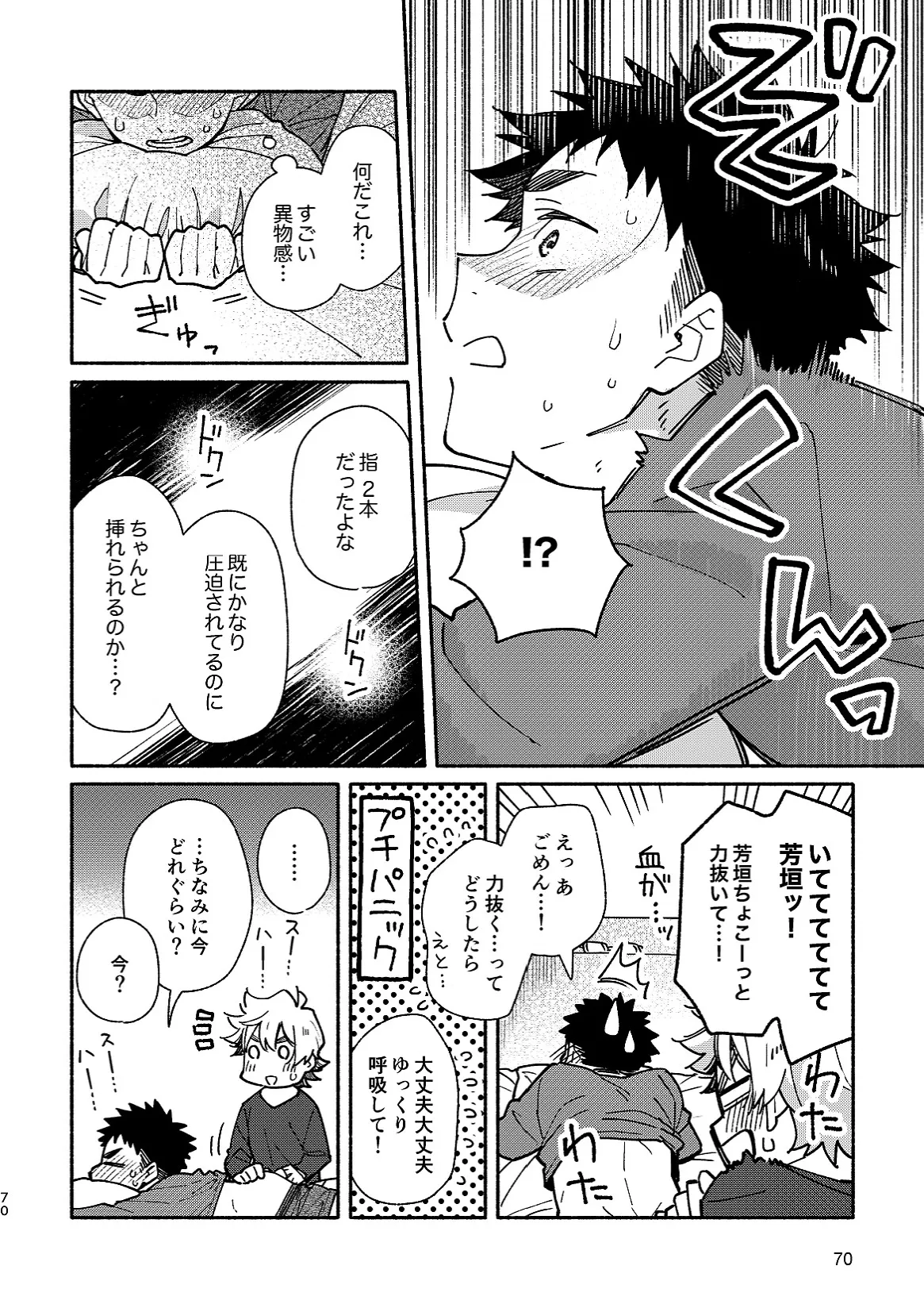 あかいろステップ #02 Page.70