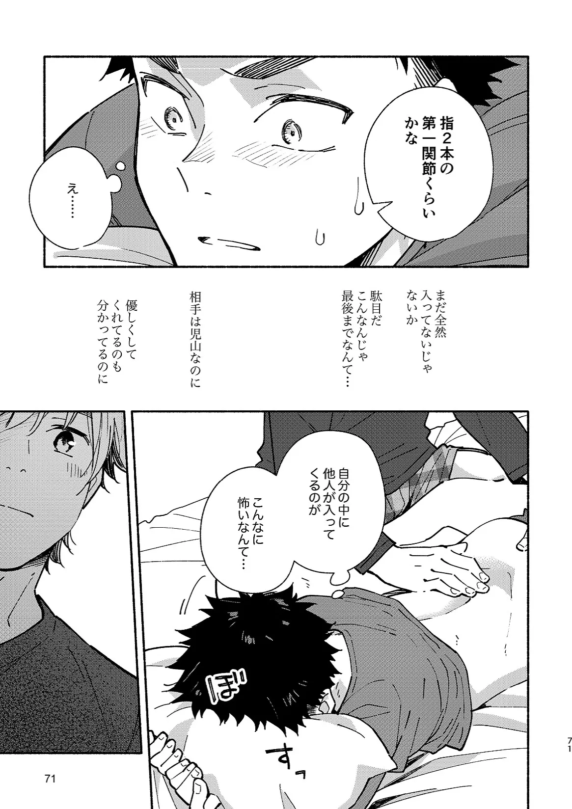 あかいろステップ #02 Page.71