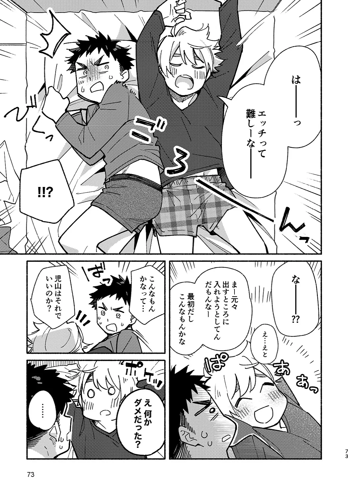 あかいろステップ #02 Page.73
