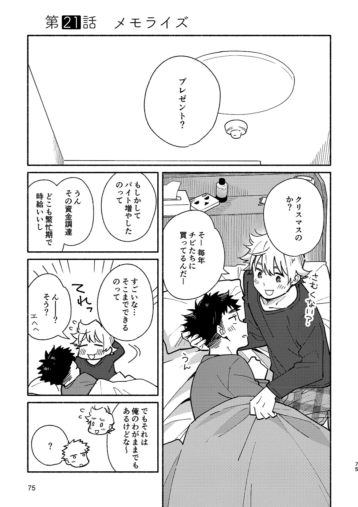 あかいろステップ #02 Page.75
